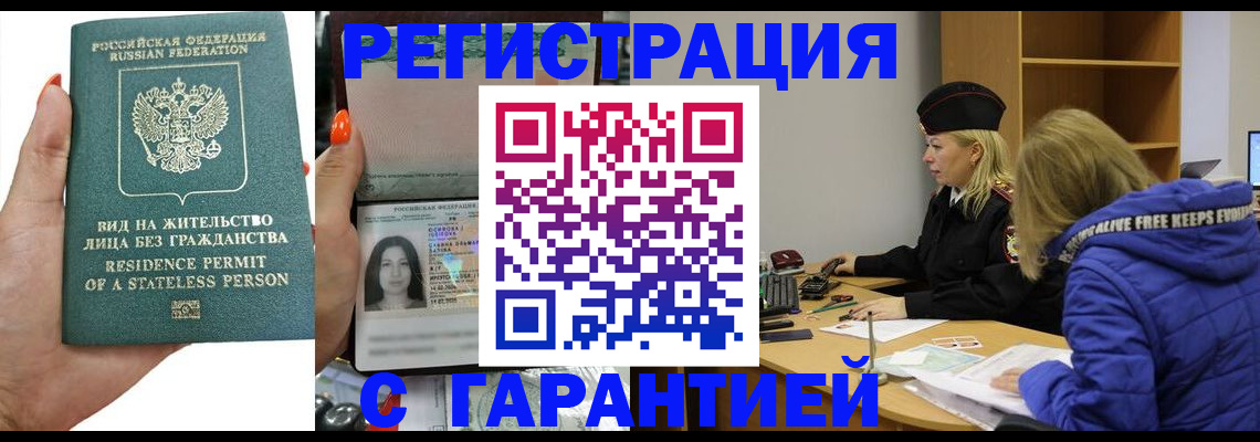 прописка 2025 в Пыть-Яхе
